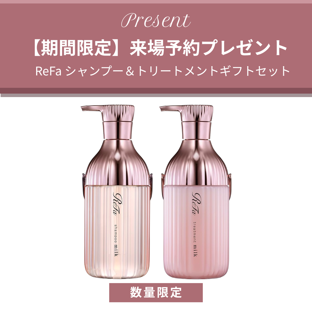 ReFa ギフトセット 来場予約プレゼント 数量限定