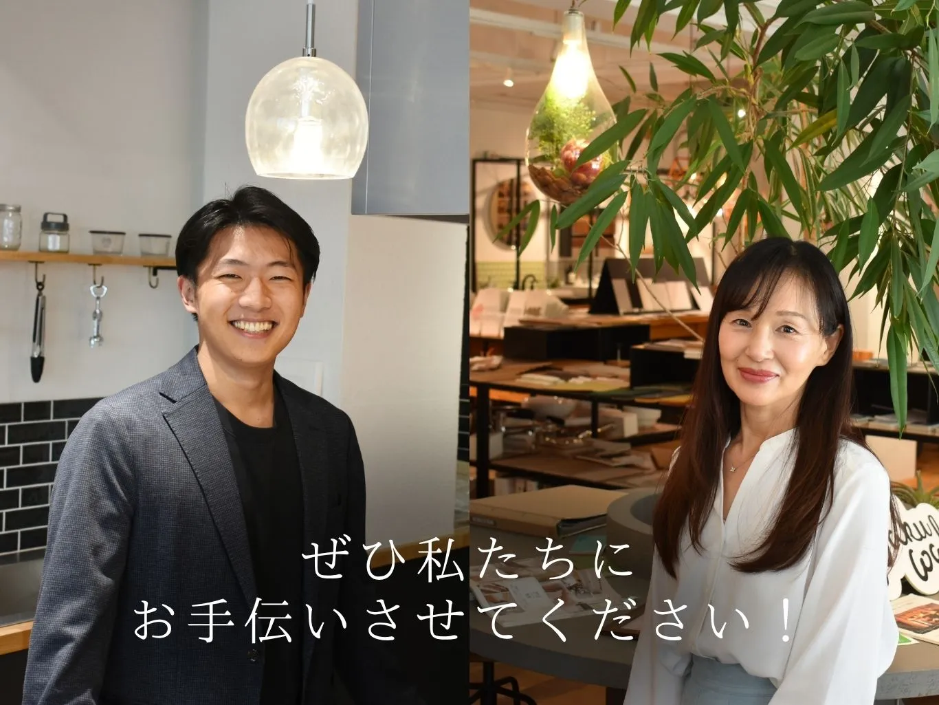 店舗内観・相談風景