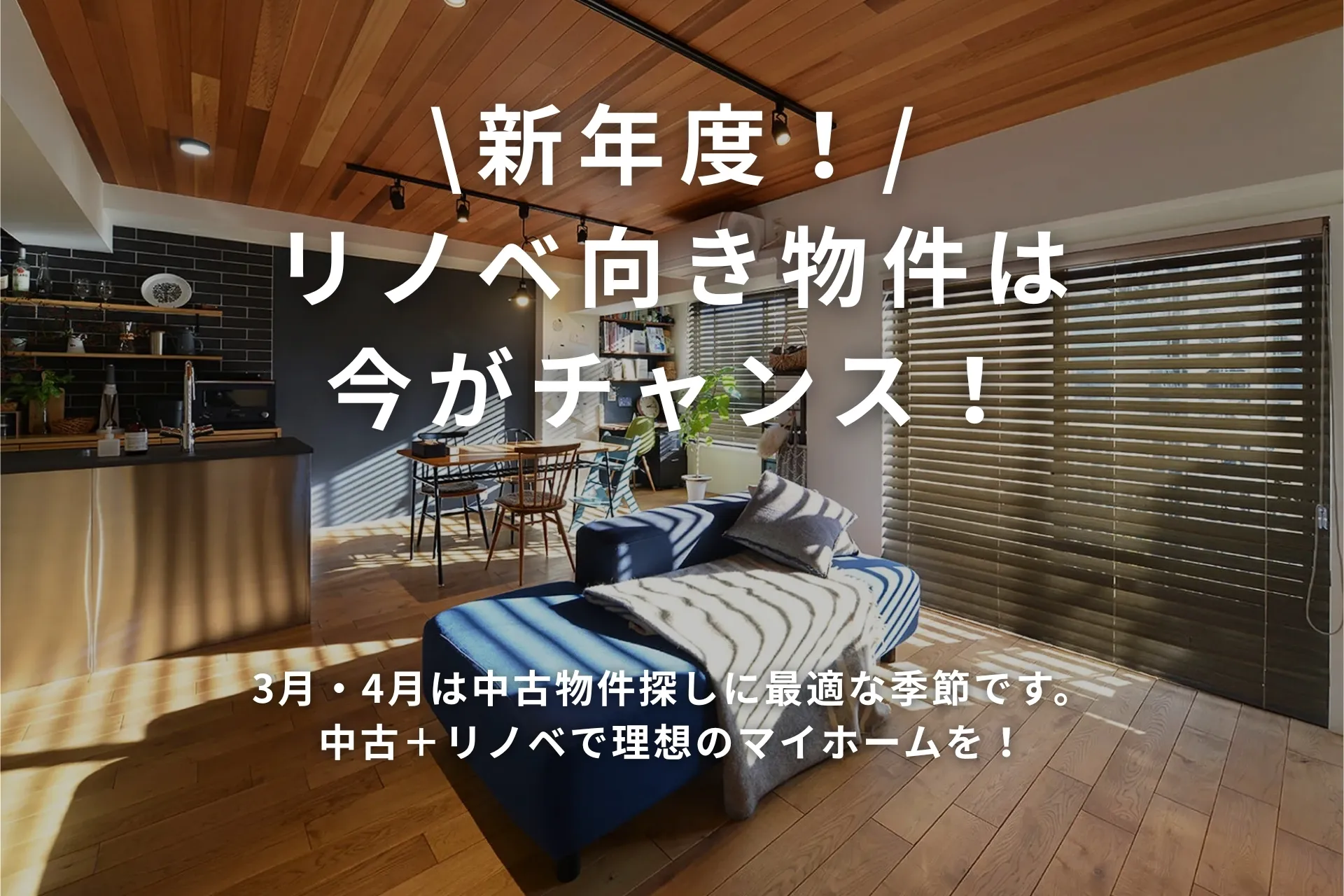 リノベーションされた部屋