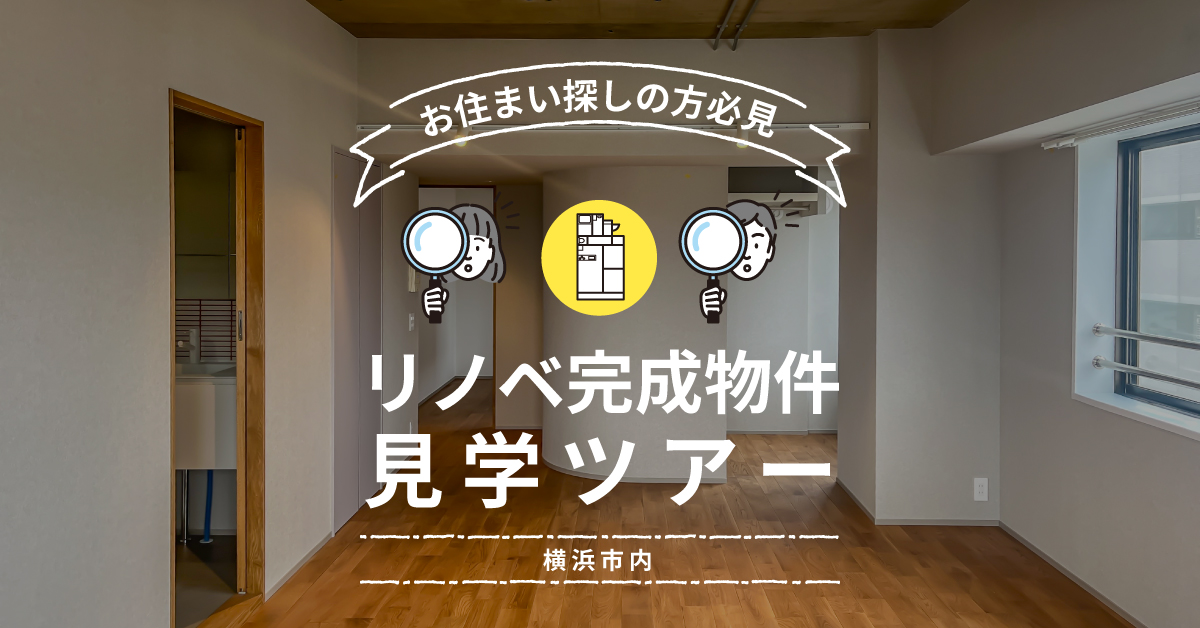 リノベーションイベント画像